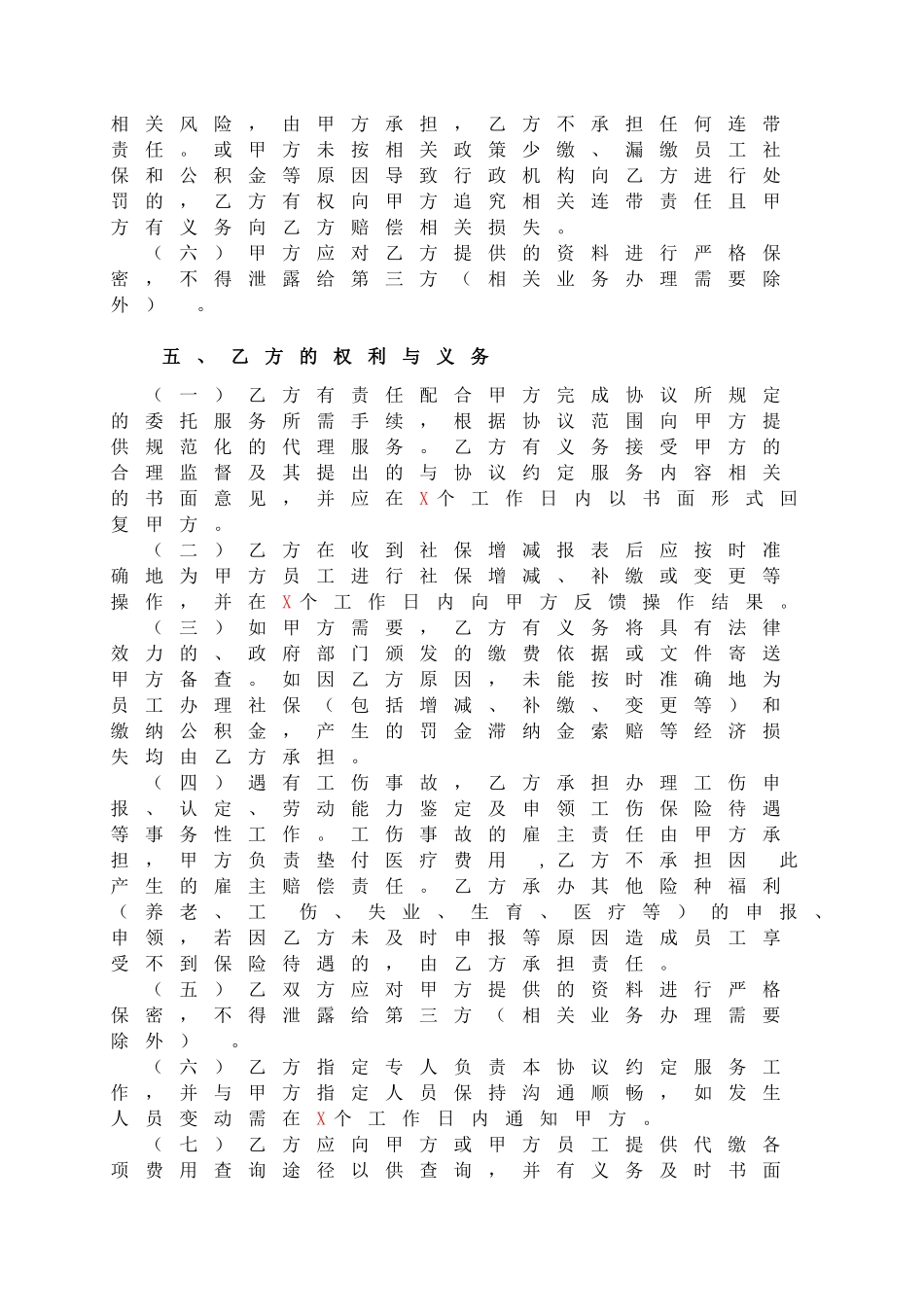 社会保险代理服务协议_第3页