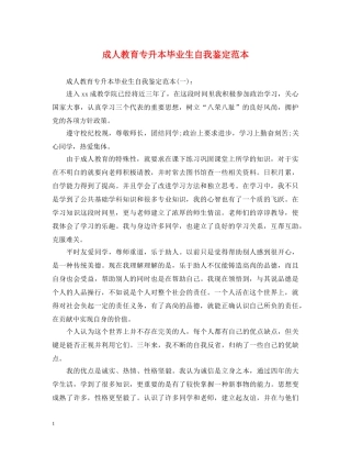 成人教育专升本毕业生自我鉴定范本 