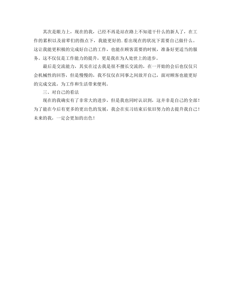 大专毕业生酒店实习自我鉴定 _第2页