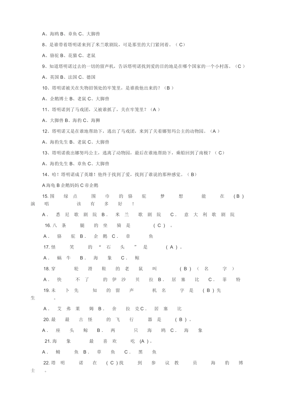 《爱心企鹅》阅读检测题_第2页