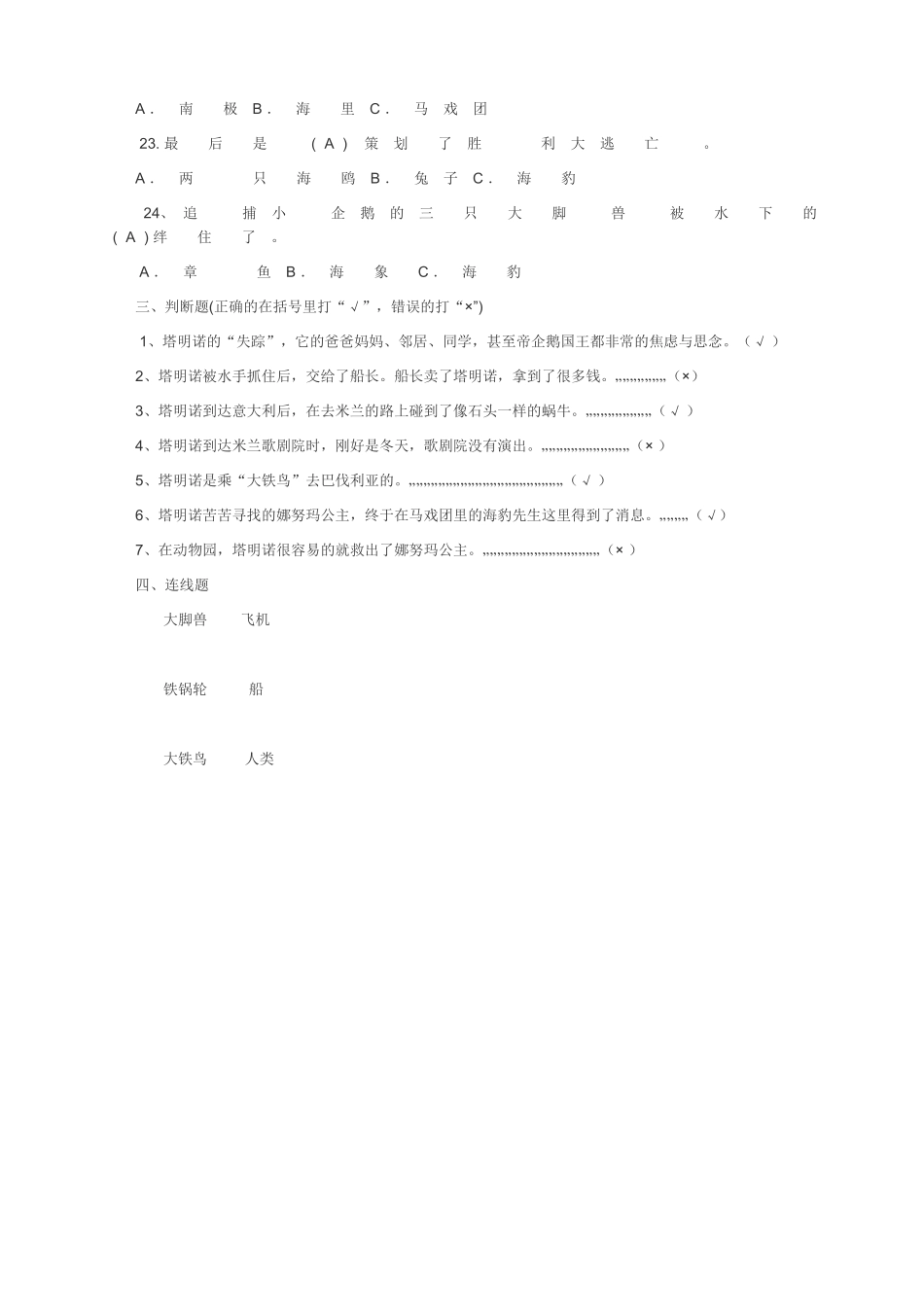 《爱心企鹅》阅读检测题_第3页