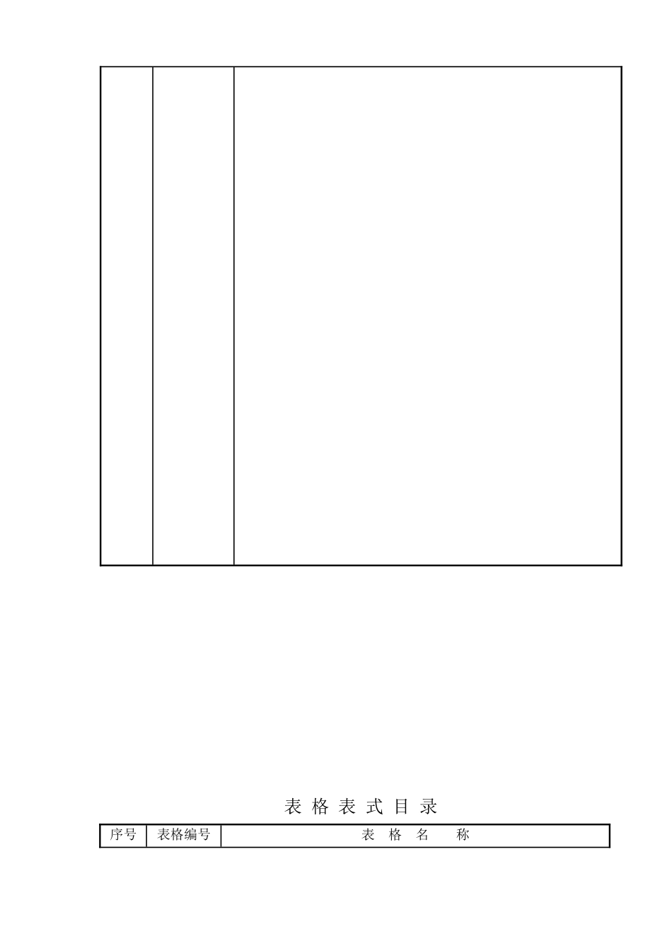 市政工程资料表格(免费完整版)[1]_第3页