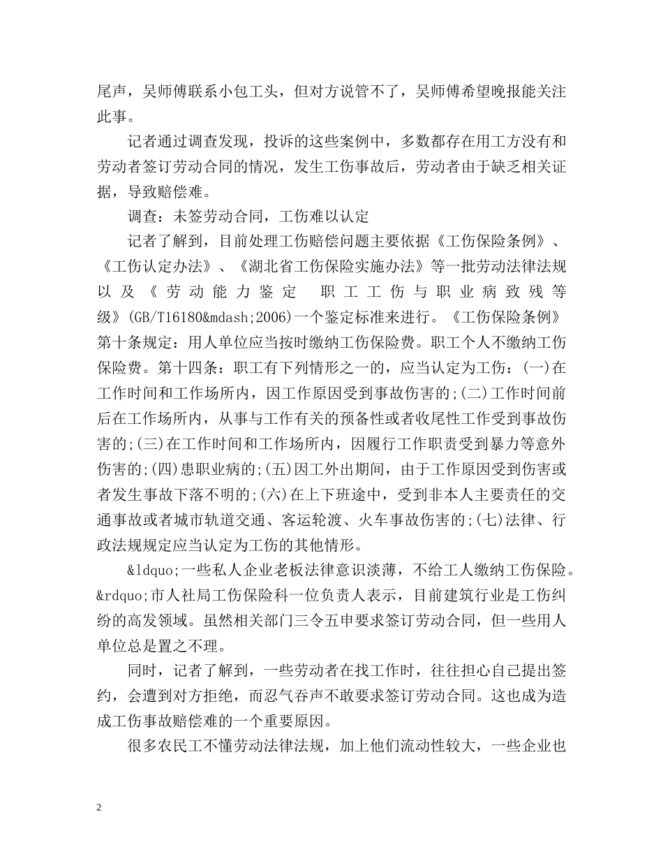 遭遇工伤，该如何维权 _第2页