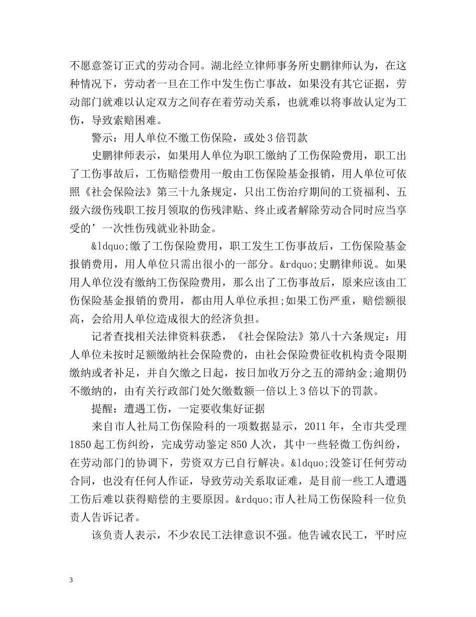 遭遇工伤，该如何维权 _第3页