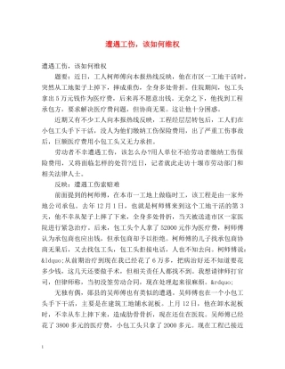 遭遇工伤，该如何维权 