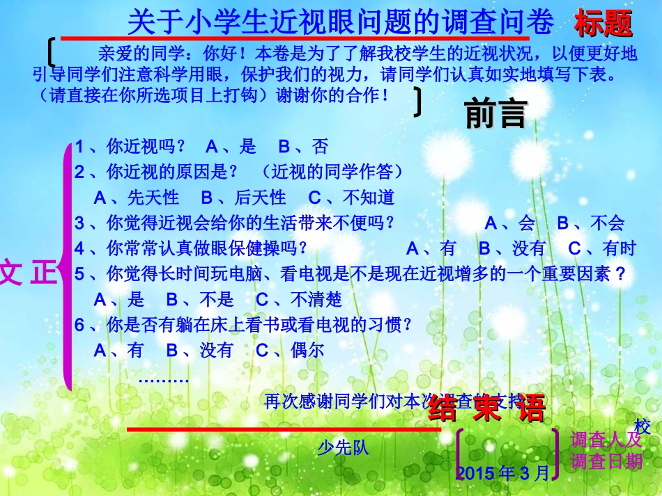 课件《老年人的生活现状》设计调查问卷秦秋芳_第2页