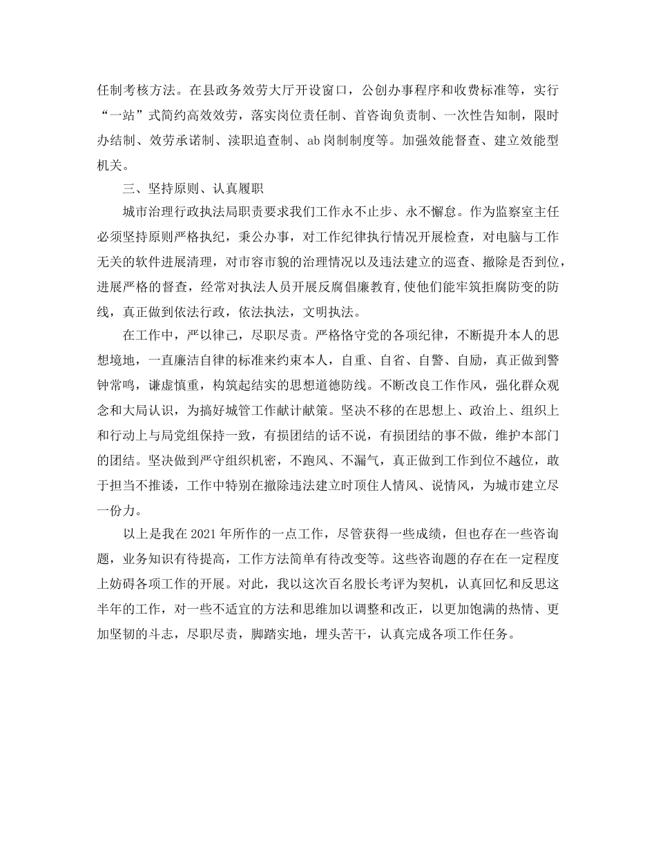 年度工作参考总结-城管执法局的年度工作参考总结 _第2页