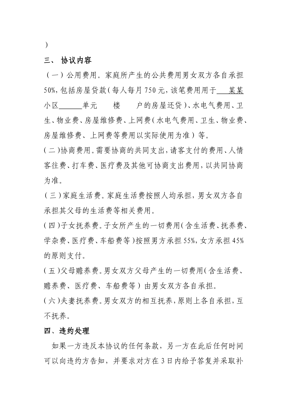 《夫妻协议书》范本_第2页