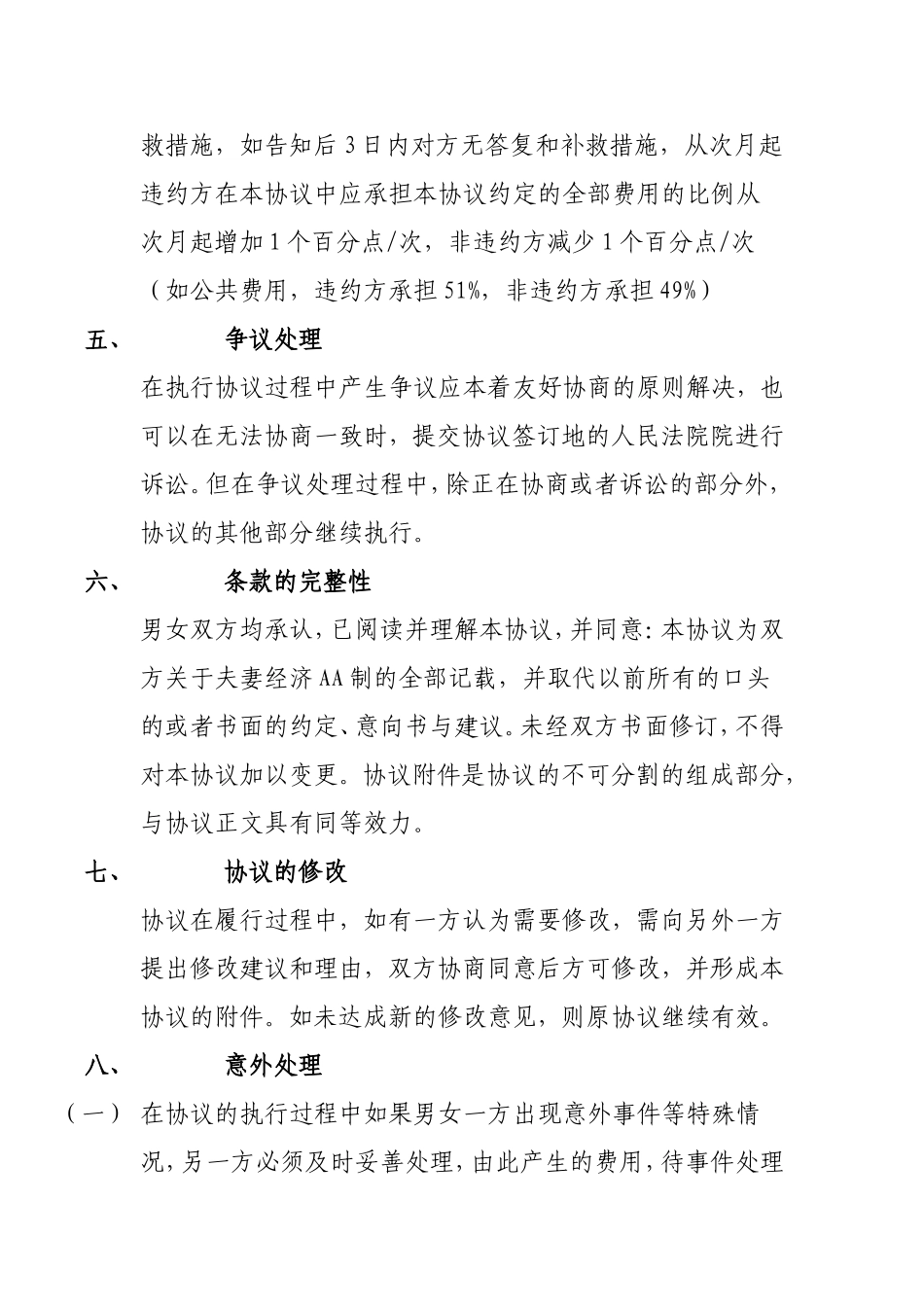 《夫妻协议书》范本_第3页