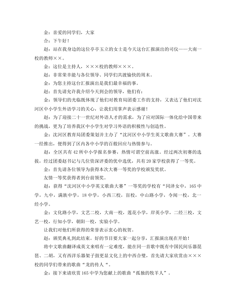 歌曲主持词4篇 _第2页