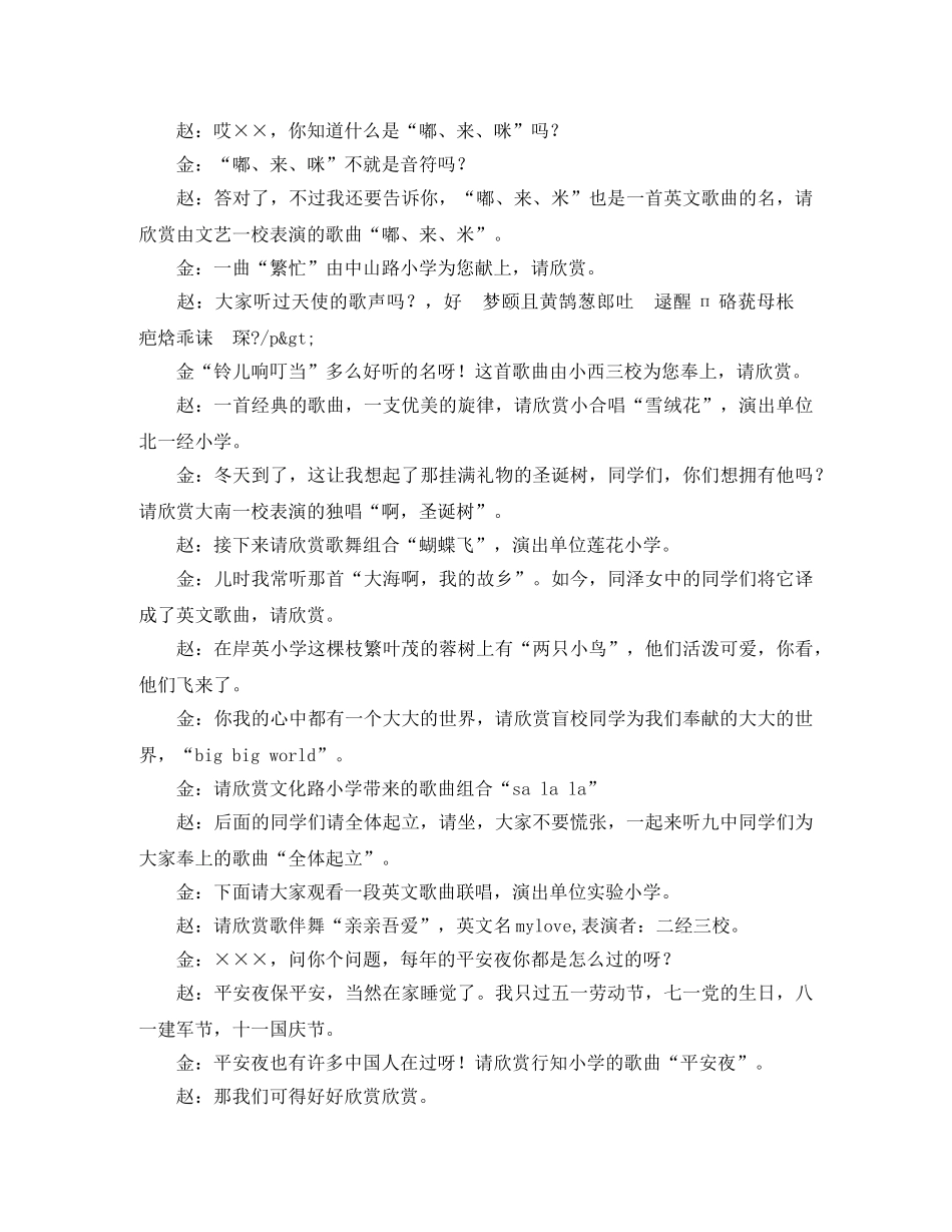 歌曲主持词4篇 _第3页