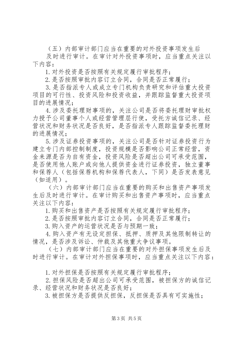 审计部部门职责_第3页