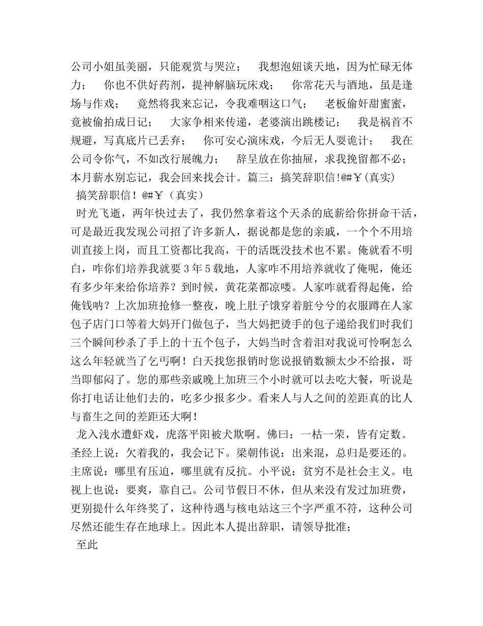 搞笑霸气辞职信 _第2页