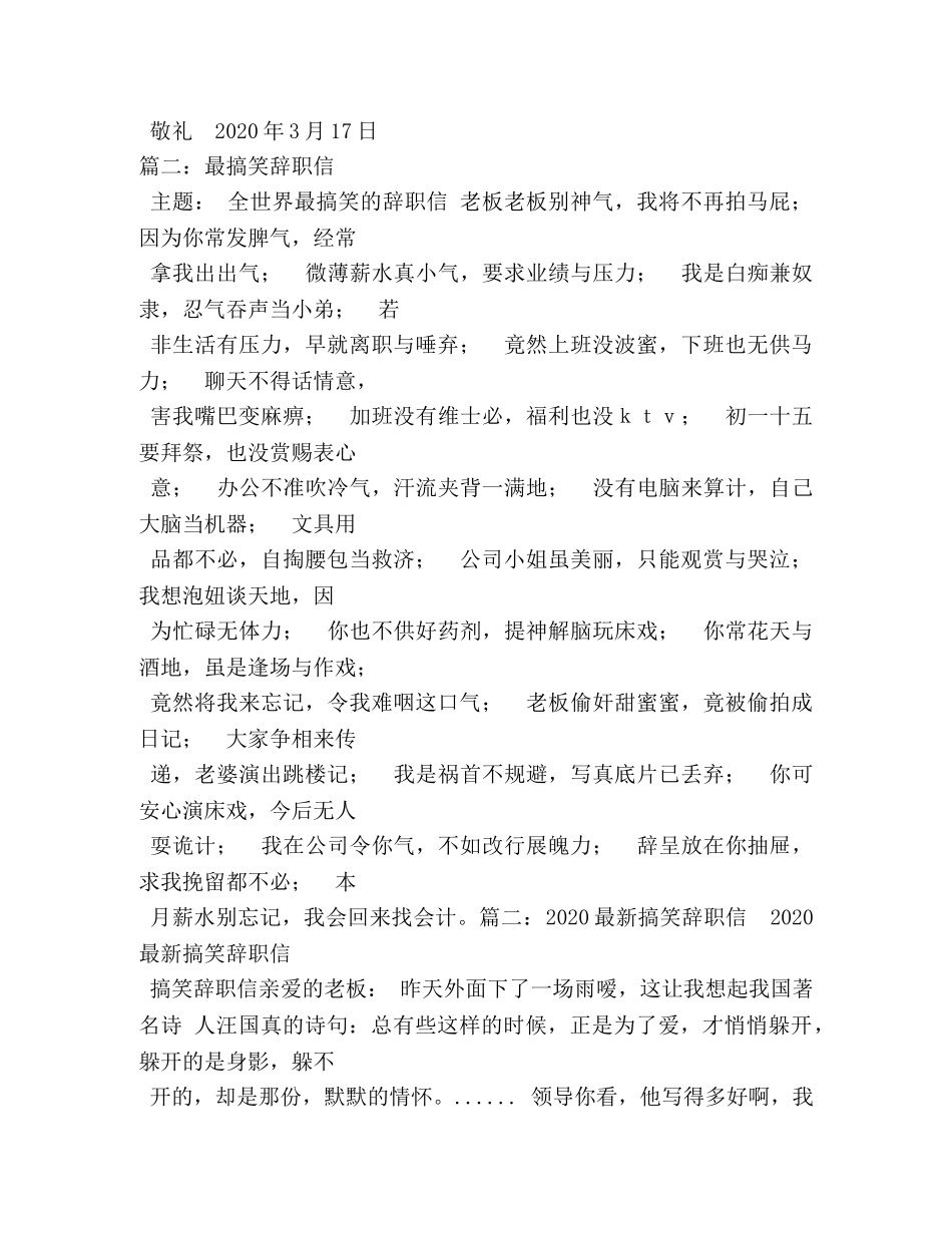 搞笑霸气辞职信 _第3页