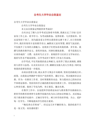 自考生大学毕业自我鉴定 (2) 