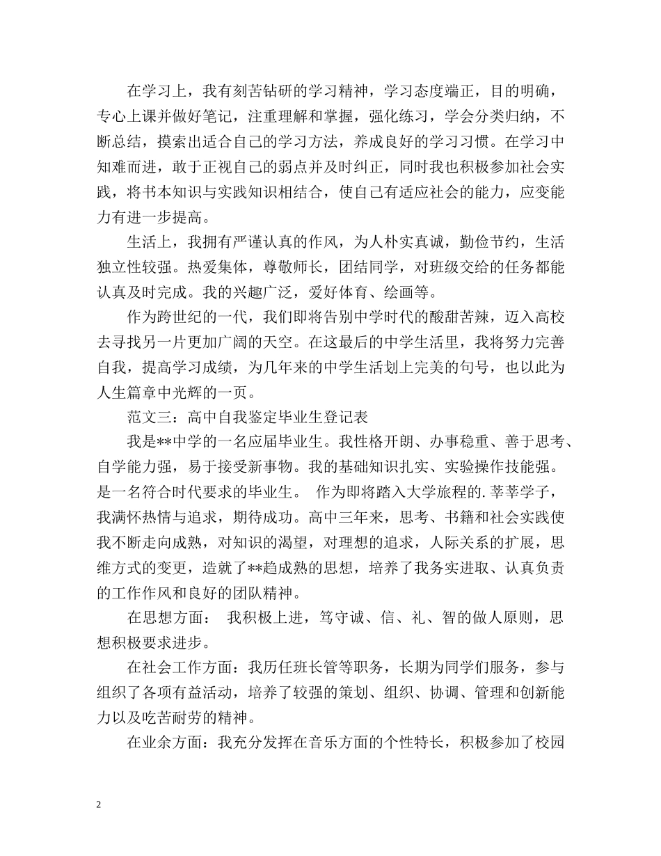 毕业生登记表自我鉴定高中 (2) _第2页