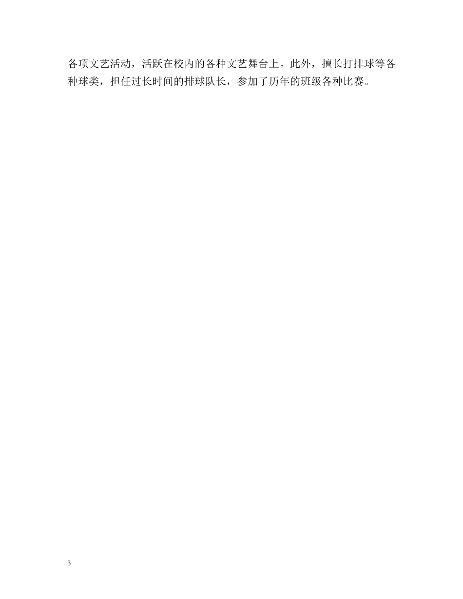 毕业生登记表自我鉴定高中 (2) _第3页