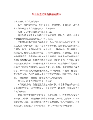 毕业生登记表自我鉴定高中 (2) 