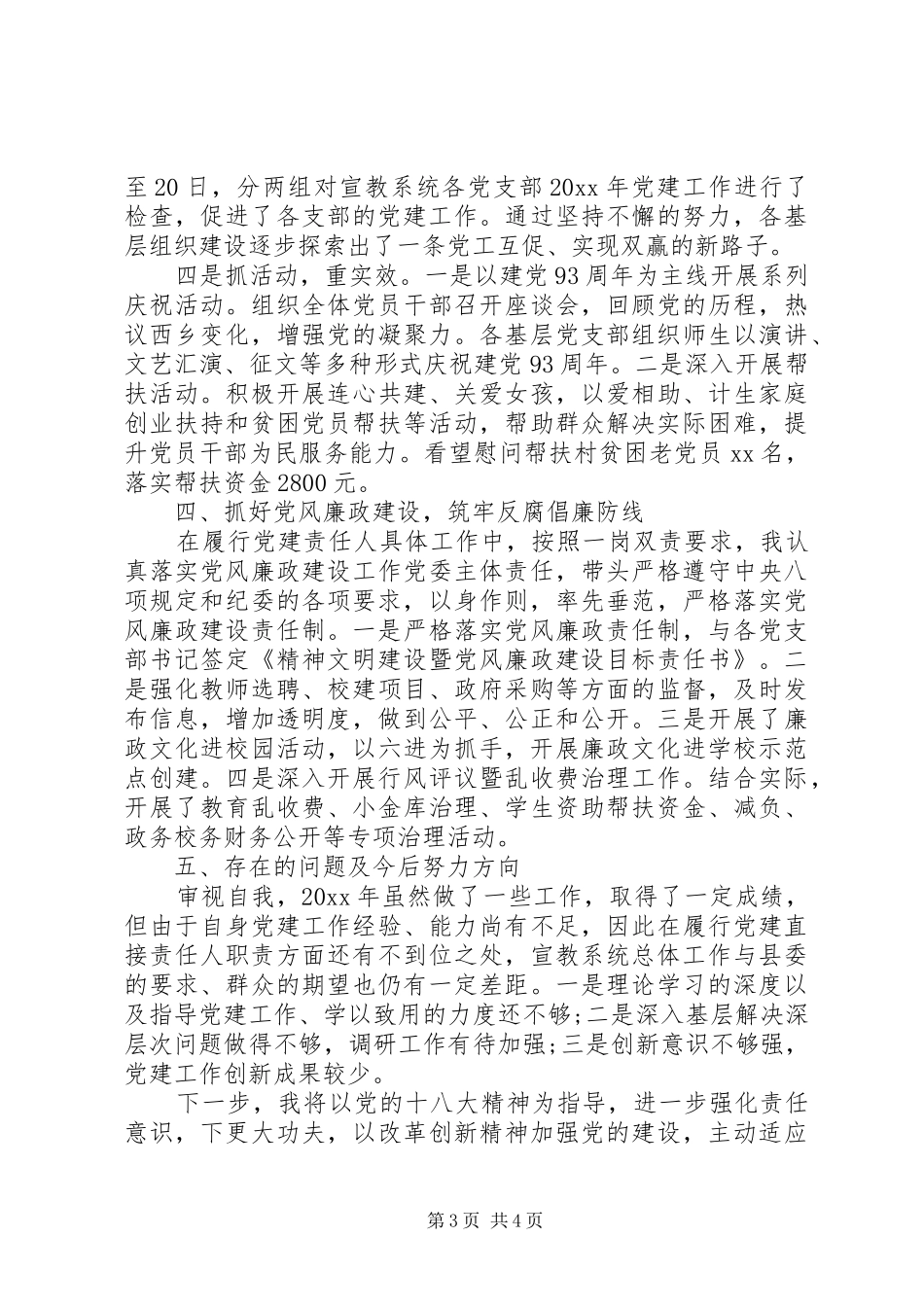 XX年党委书记严以自律个人工作总结范文_第3页