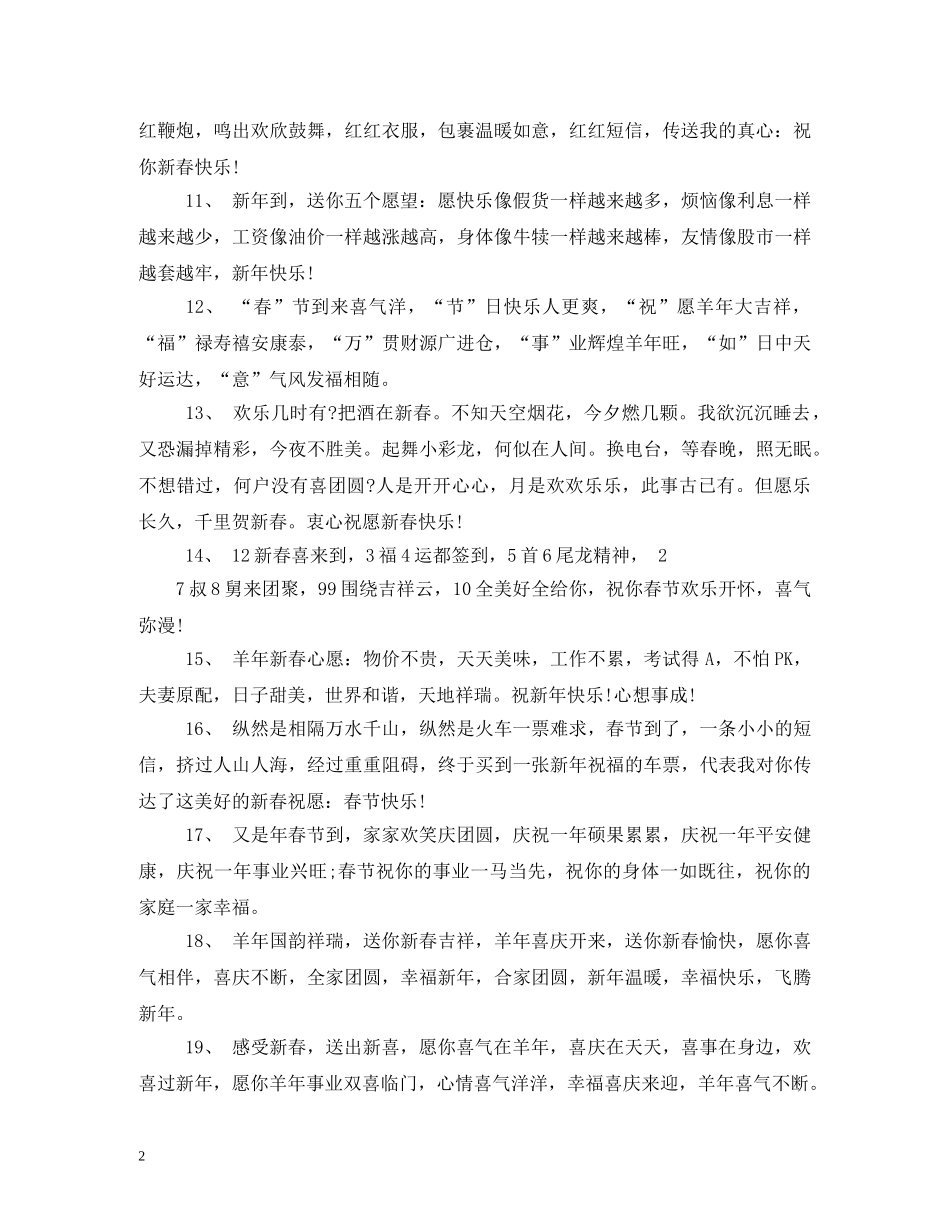 贺词大全-新年贺词短信 _第2页