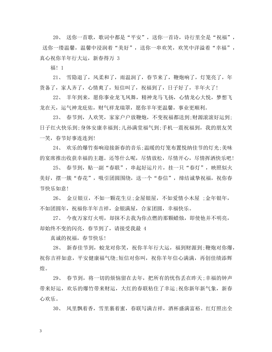 贺词大全-新年贺词短信 _第3页