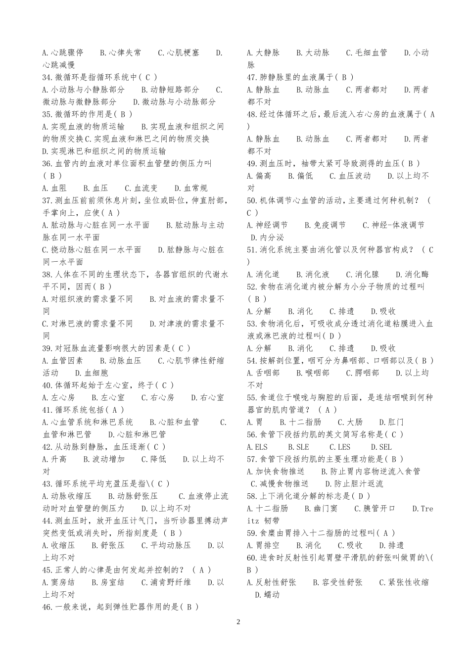 事业单位招考——医学基础知识试题库1_第2页