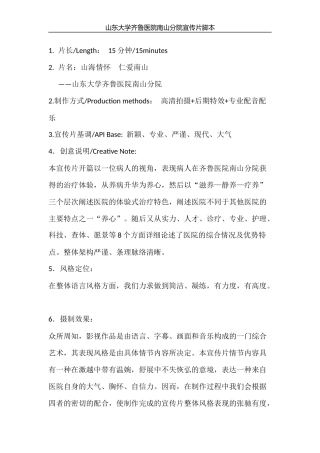 山东大学齐鲁医院南山分院宣传片脚本8月10日最终版