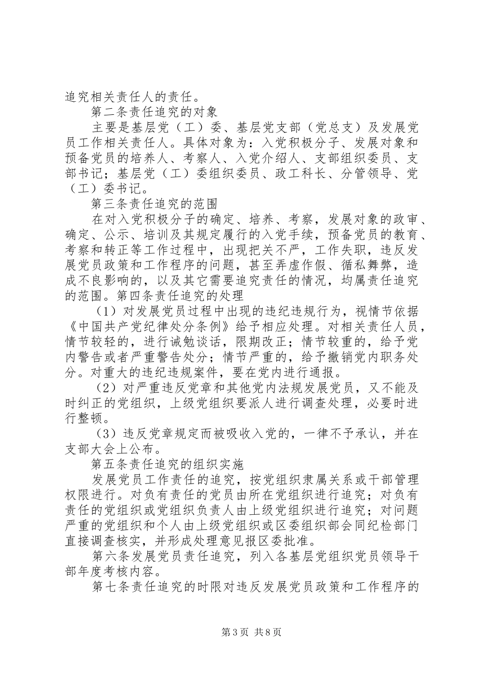 发展党员预审制度[全文5篇]_第3页