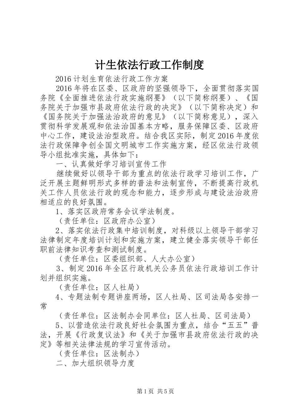 计生依法行政工作制度_第1页