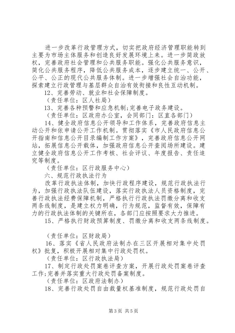 计生依法行政工作制度_第3页