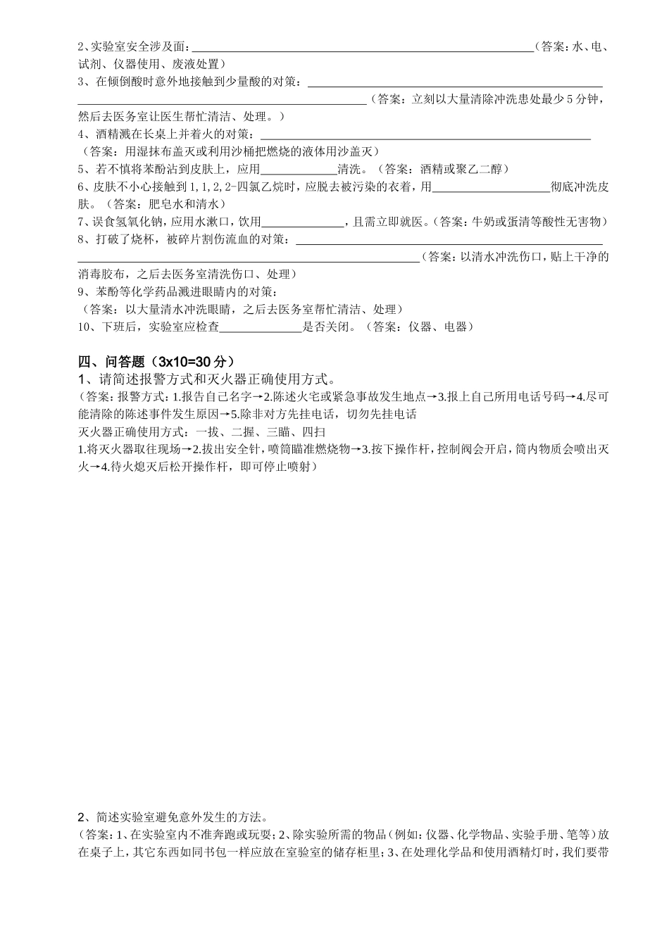 实验室安全操作考试(含答案)_第3页