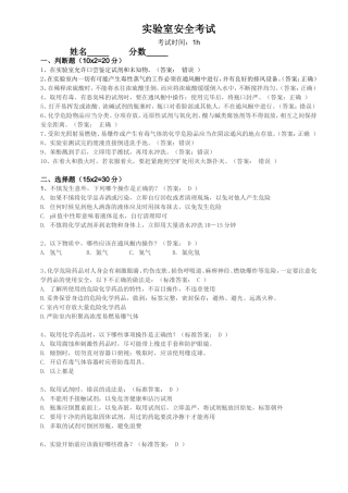 实验室安全操作考试(含答案)