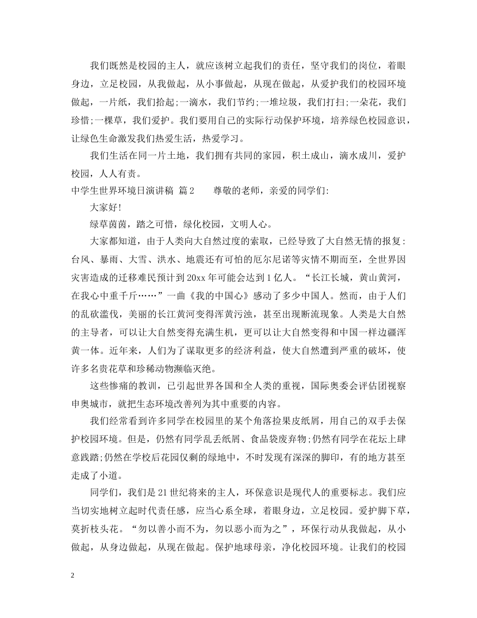 生世界环境日演讲稿 _第2页