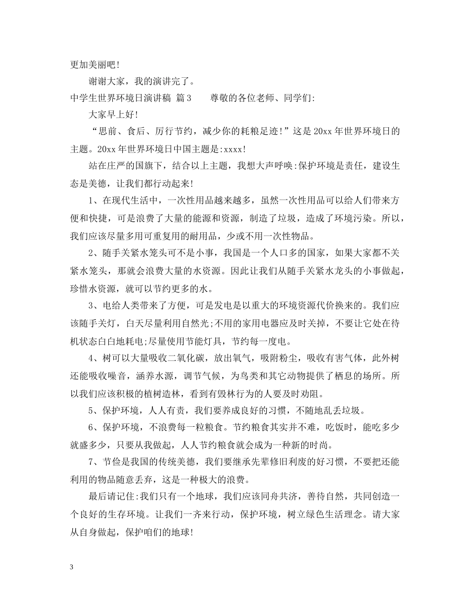 生世界环境日演讲稿 _第3页