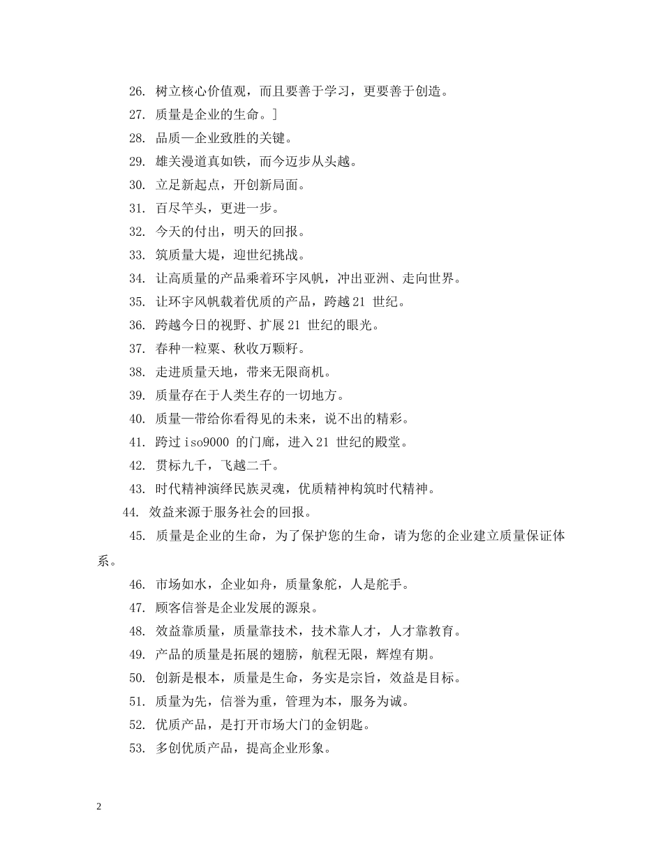 沟通理念口号 _第2页