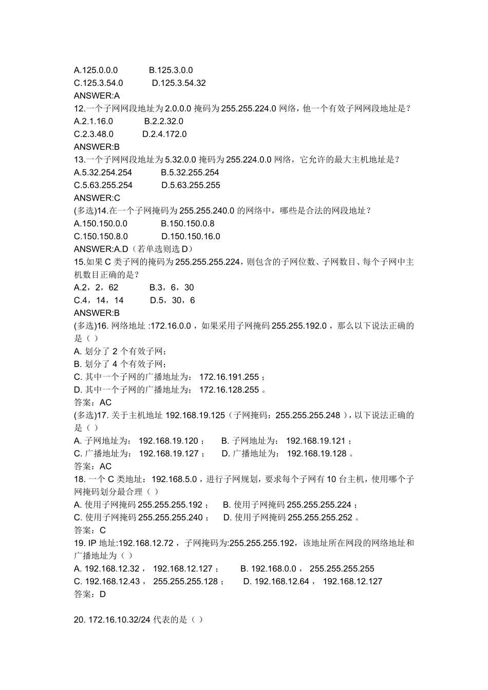 网络子网划分练习题1(有答案)_第2页