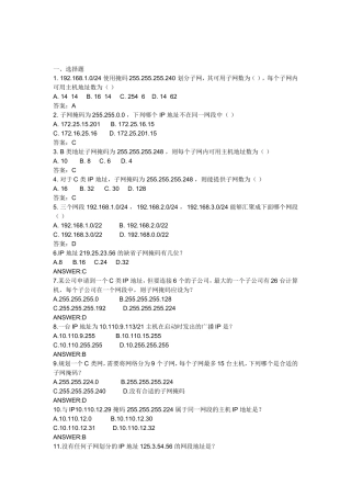 网络子网划分练习题1(有答案)