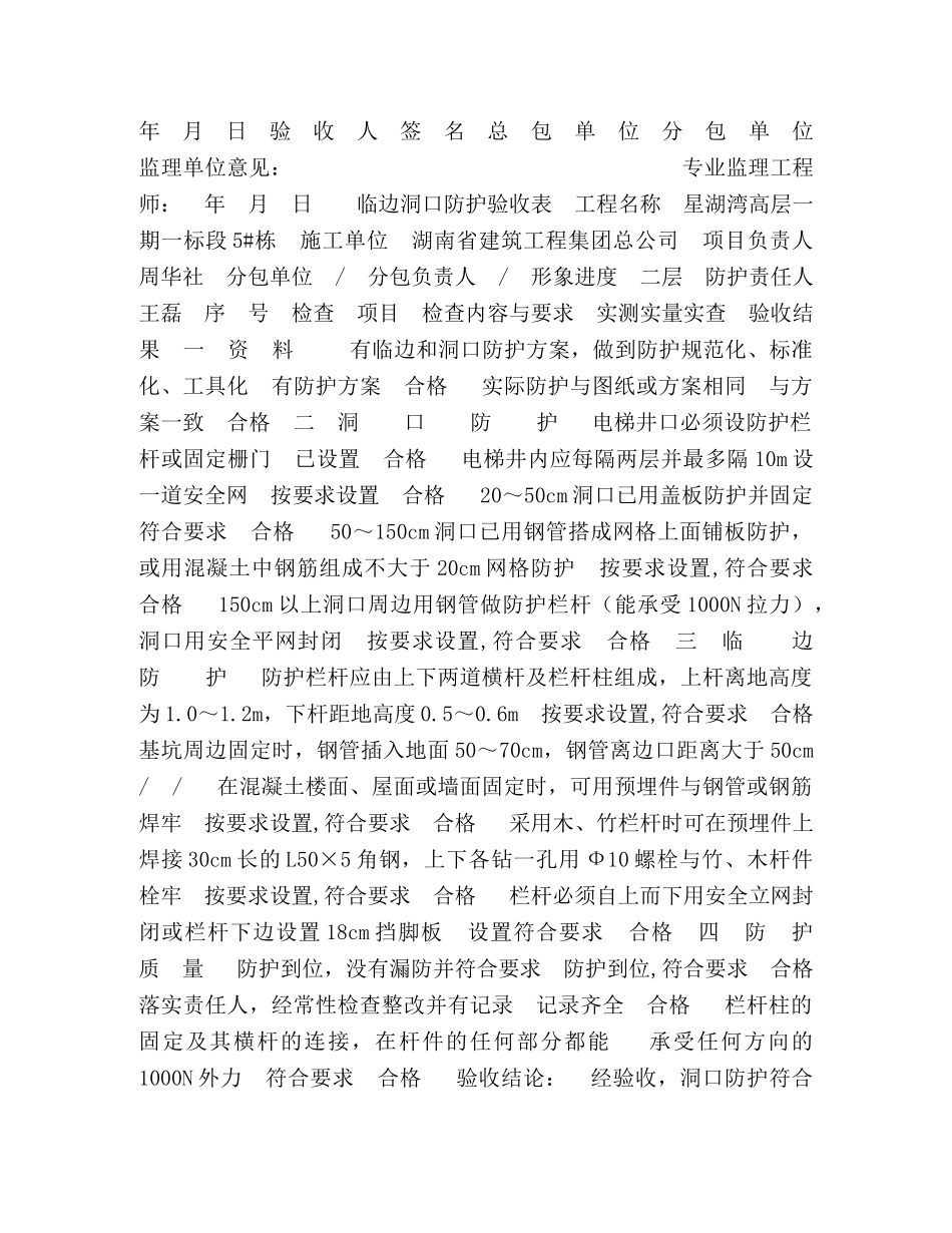 临边洞口防护验收表 _第2页