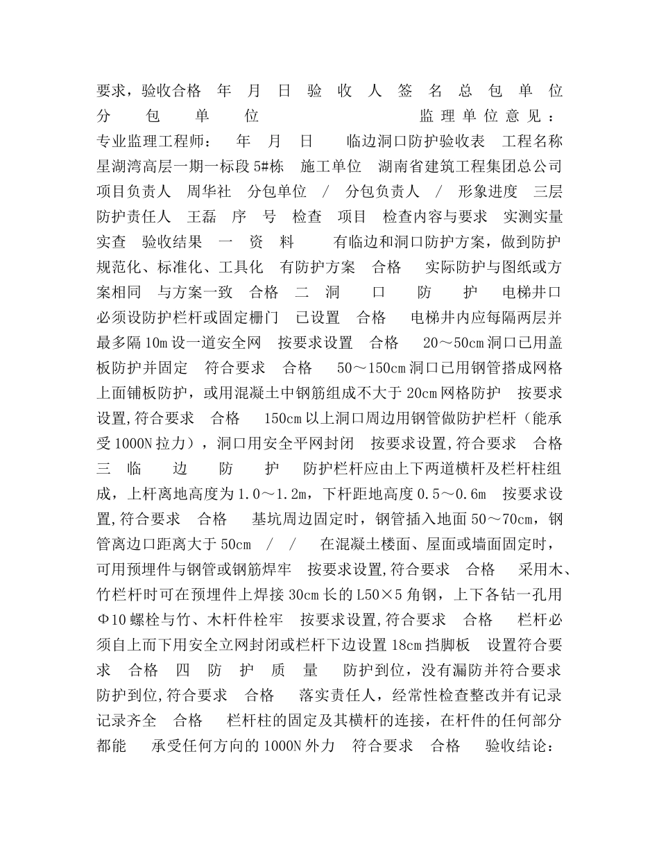 临边洞口防护验收表 _第3页