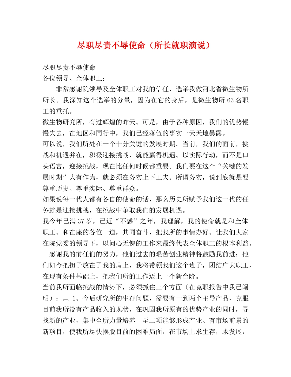 尽职尽责不辱使命（所长就职演说） _第1页