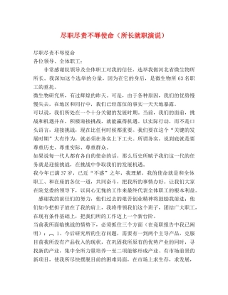 尽职尽责不辱使命（所长就职演说） 