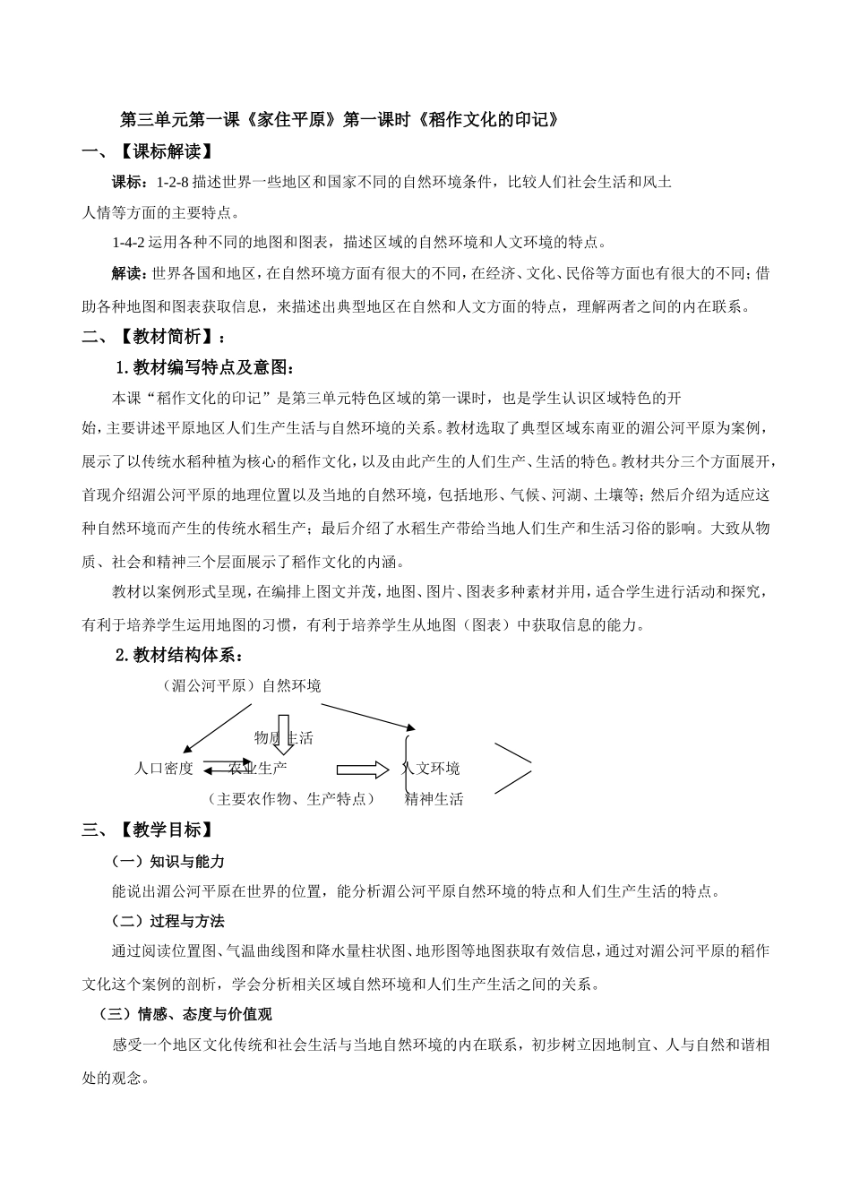 《稻作文化的印记》教学设计_第1页