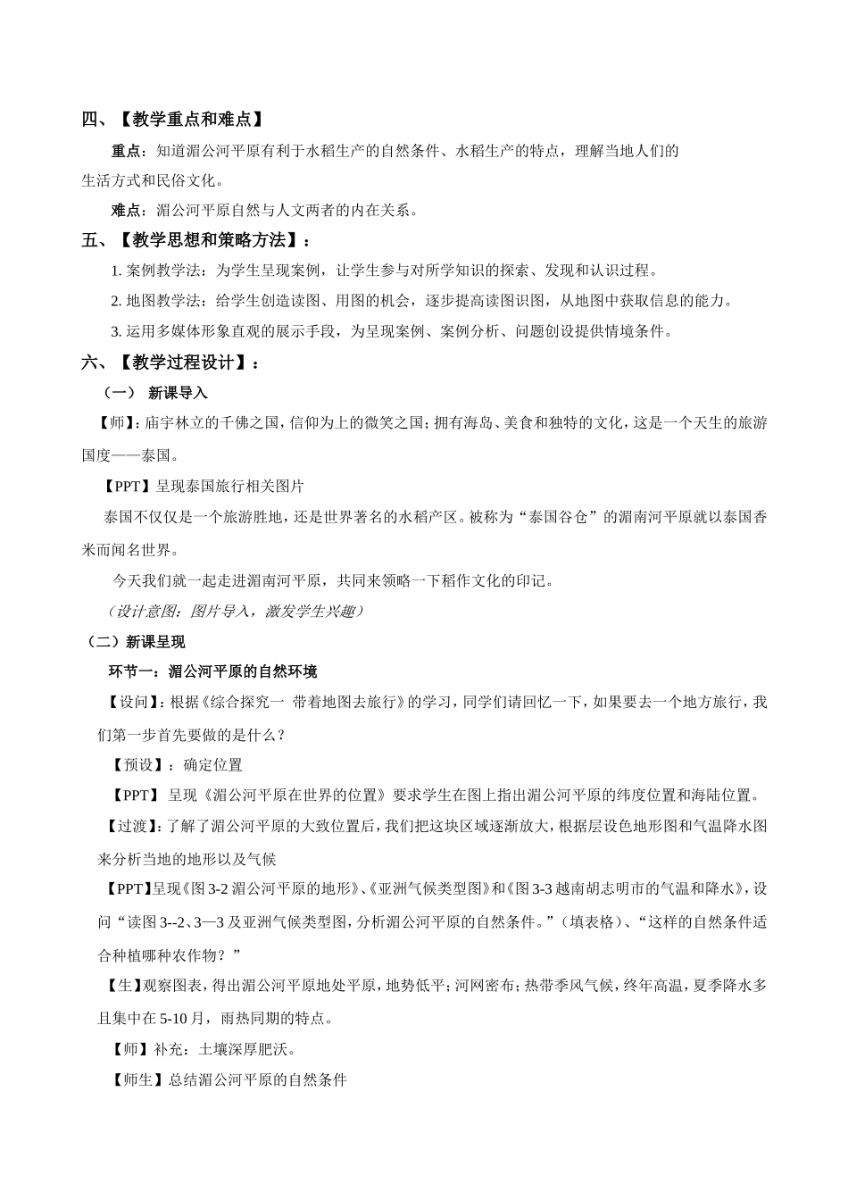 《稻作文化的印记》教学设计_第2页