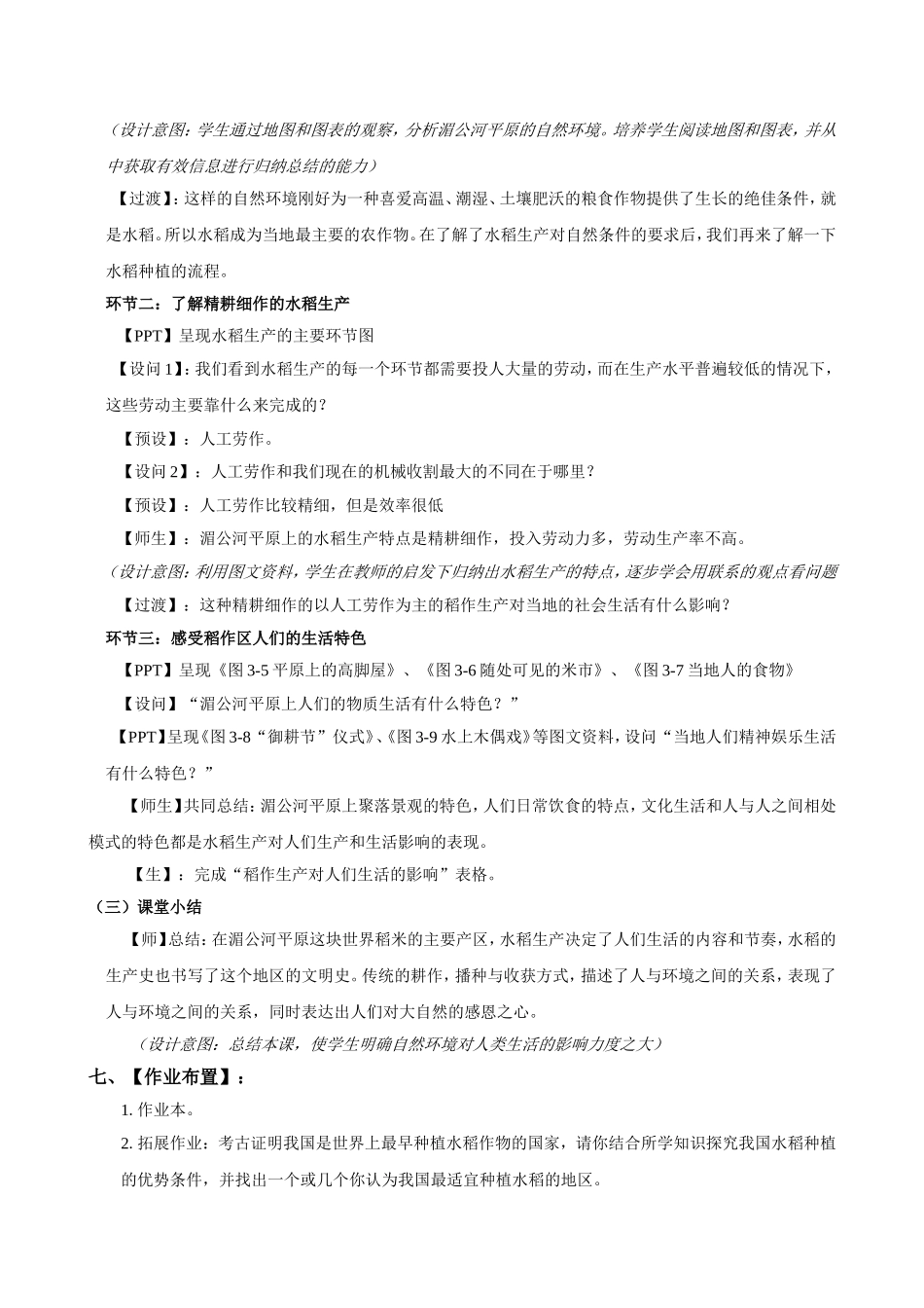 《稻作文化的印记》教学设计_第3页