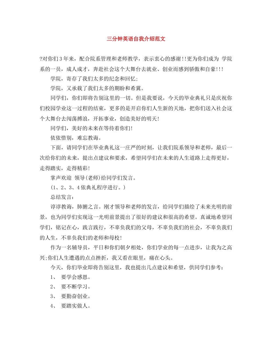 三分钟英语自我介绍范文 _第1页