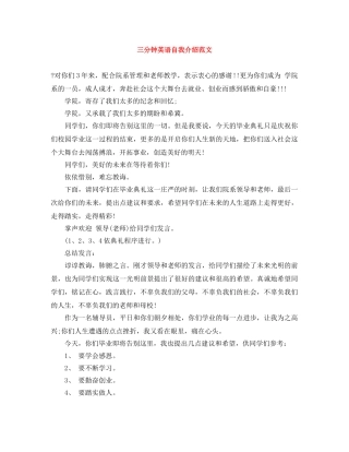 三分钟英语自我介绍范文 