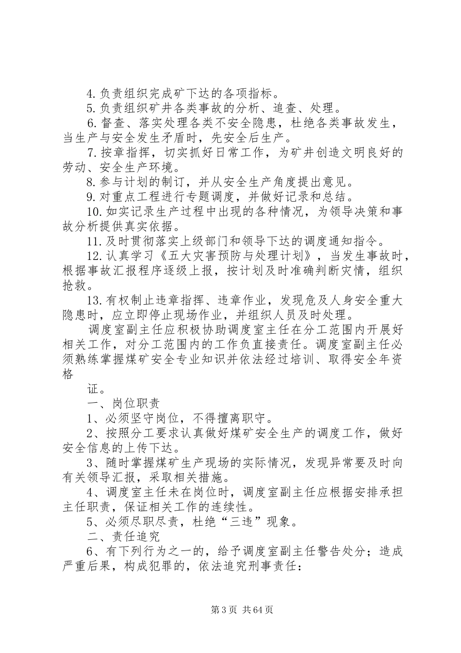 煤矿调度室交接班制度_第3页