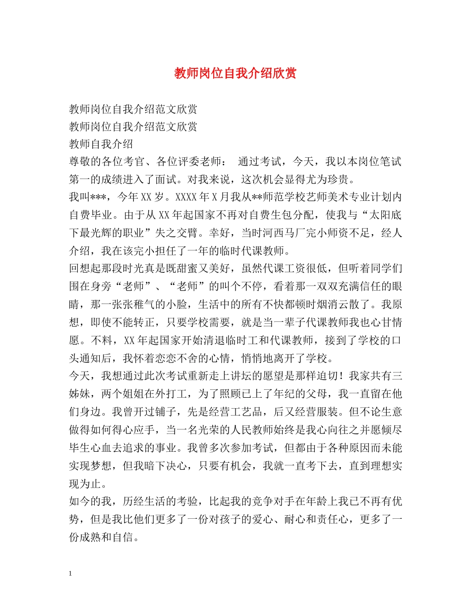 教师岗位自我介绍欣赏 _第1页