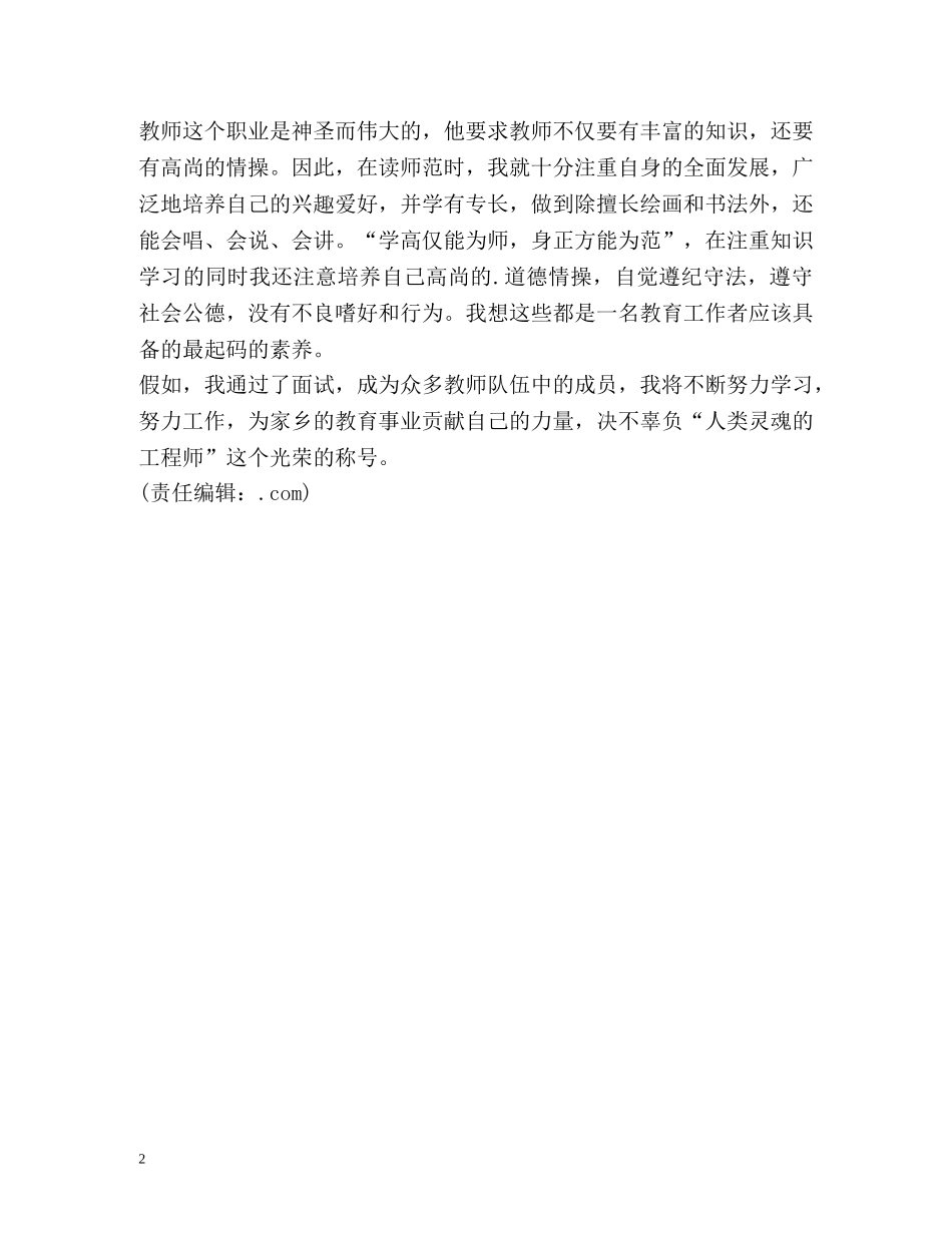 教师岗位自我介绍欣赏 _第2页