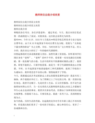 教师岗位自我介绍欣赏 